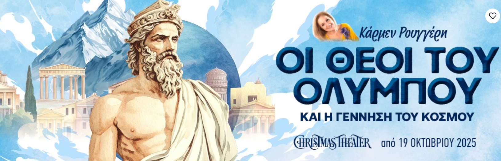 ΟΙ ΘΕΟΙ ΤΟΥ ΟΛΥΜΠΟΥ ΚΑΙ Η ΓΕΝΝΗΣΗ ΤΟΥ ΚΟΣΜΟΥ