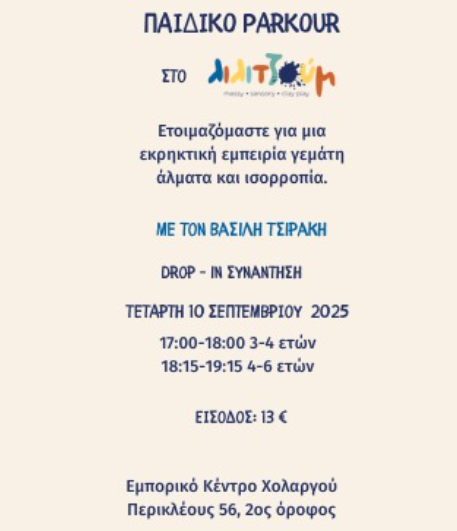 Παιδικό Parkour - 3-4χρ.