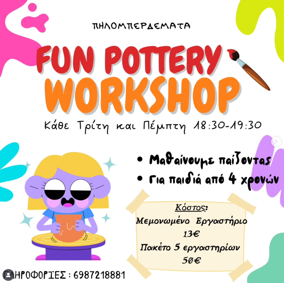 Πηλομπερδέματα - Pottery classes - Ηράκλειο Αττικής - 4+χρ.